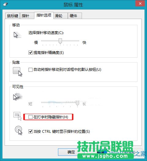 Win8如何设置打字时隐藏鼠标指针