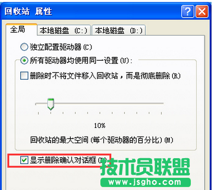 删除系统之家XP系统中的文件时没有提示框的解决措施