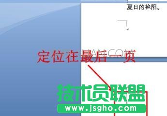 word文档怎么删除最后一页 三联
