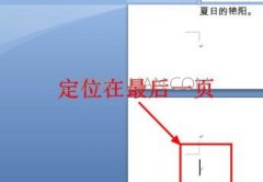 word文档怎么删除最后一页