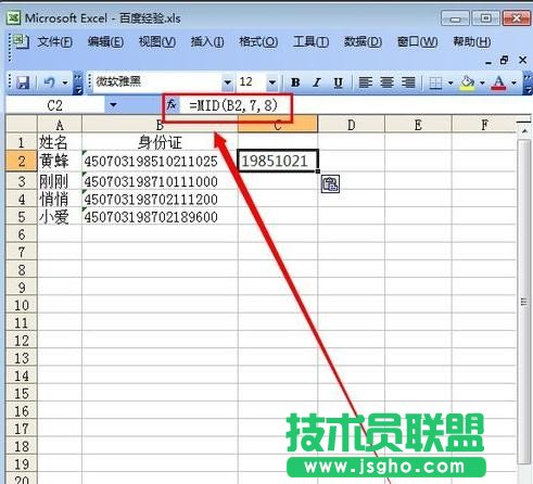 excel表格身份证号码怎么转换出生日期