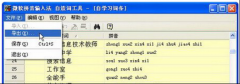 u盘windows xp系统重装前备份拼音输入法词库的方法