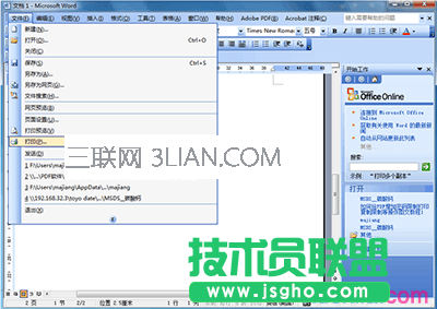 Word文档打印PDF文件方法