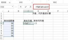 Excel中怎么计算方差和均方差