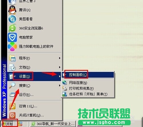 番茄花园WINXP系统设置从不待机的方法(1)