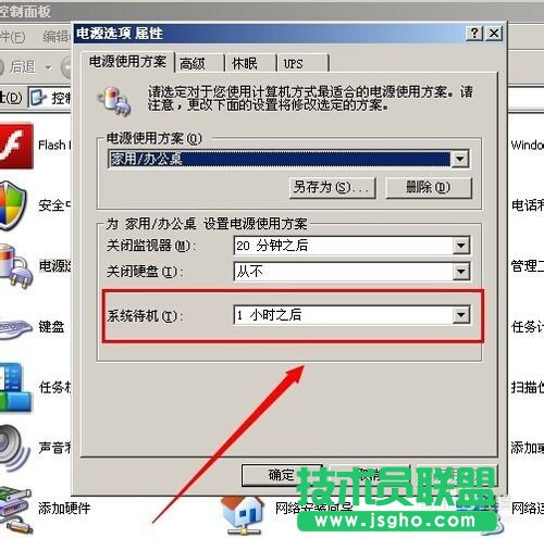 番茄花园WINXP系统设置从不待机的方法(3)