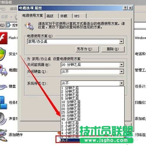 番茄花园WINXP系统设置从不待机的方法(4)