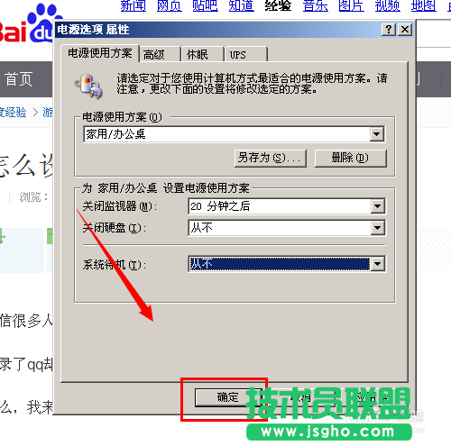 番茄花园WINXP系统设置从不待机的方法(5)