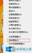 Win8.1关闭错误报告的教程