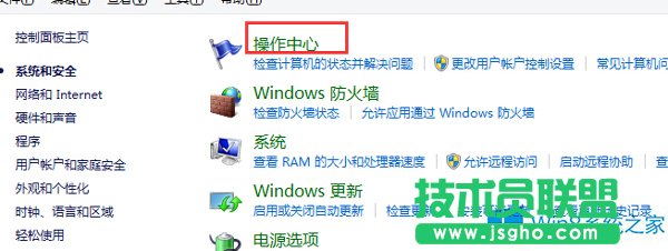 Win8.1关闭错误报告的教程