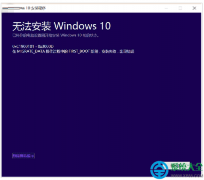 Win10 TH2正式版升级错误0xC1900101怎么办？