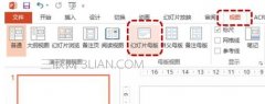ppt如何添加水印
