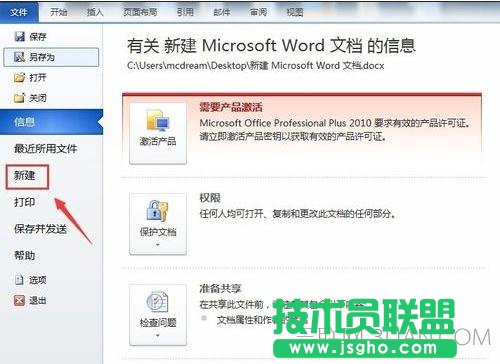 Word2010如何制作日历