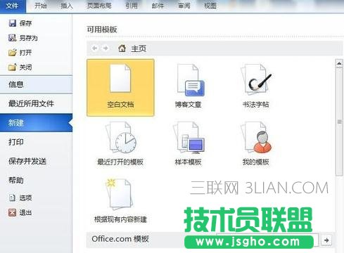 Word2010如何制作日历