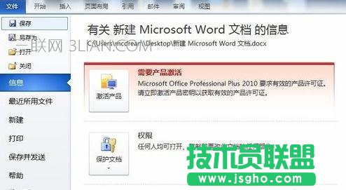 Word2010如何制作日历