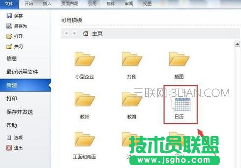Word2010如何制作日历