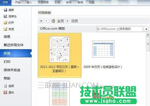 Word2010如何制作日历