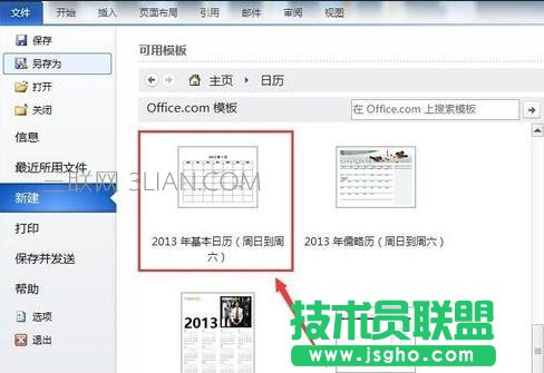 Word2010如何制作日历