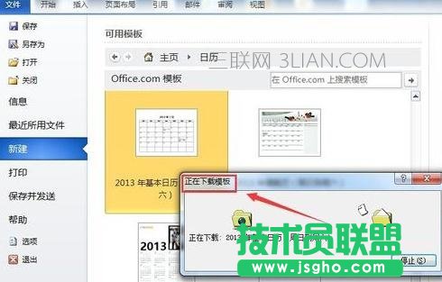 Word2010如何制作日历