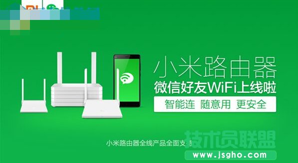 小米路由器配合微信实现无需密码连接wifi的方法