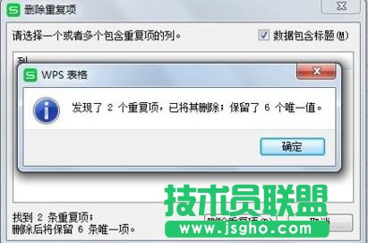 excel如何把重复数据删除