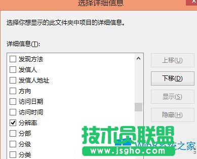 Win8系统图片按分辨率规律排序的技巧