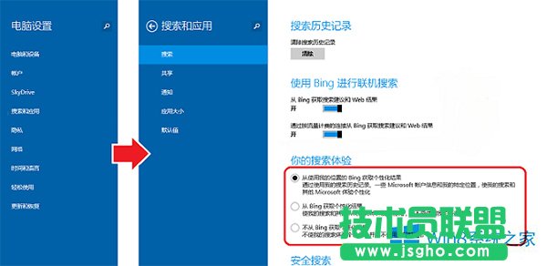 Win8.1开启或关闭Bing联机搜索的方法