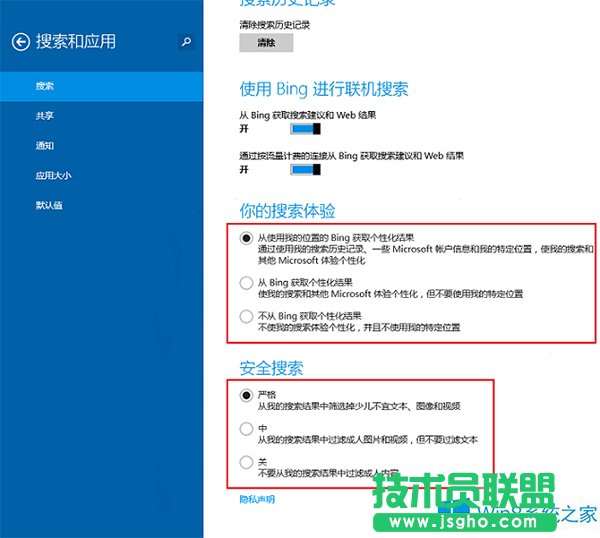 Win8.1开启或关闭Bing联机搜索的方法