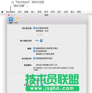 Numbers偏好设置怎么弄 三联