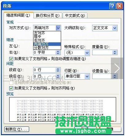 word两端对齐在哪 三联