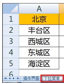 Excel中制作二级联动下拉菜单怎么弄 三联