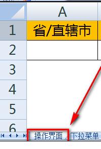 Excel中制作二级联动下拉菜单怎么弄