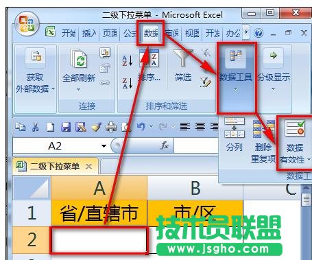 Excel中制作二级联动下拉菜单怎么弄