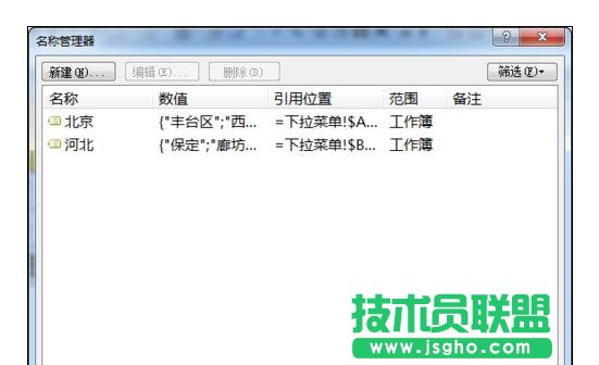 Excel中制作二级联动下拉菜单怎么弄