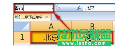 Excel中制作二级联动下拉菜单怎么弄