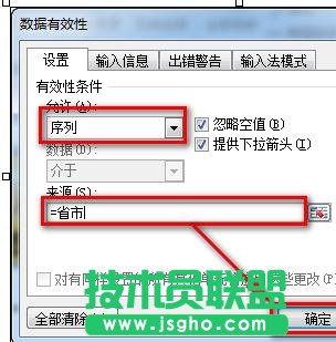 Excel中制作二级联动下拉菜单怎么弄