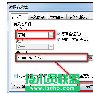 Excel中制作二级联动下拉菜单怎么弄