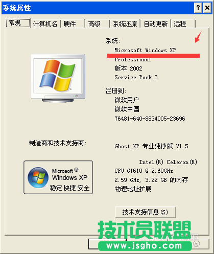 技术员联盟XP系统查看32位还是64位(2)