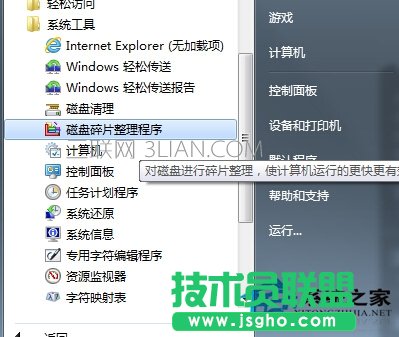 Win7开机慢的解决方法