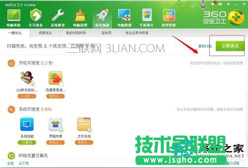 Win7开机慢的解决方法
