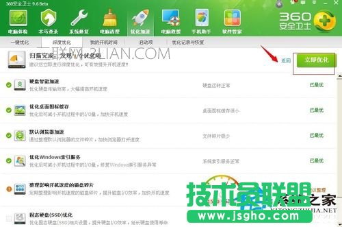 Win7开机慢的解决方法