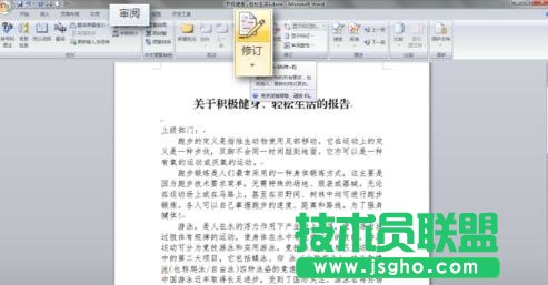 Word怎么使用修订功能 三联