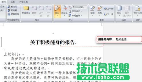 Word怎么使用修订功能