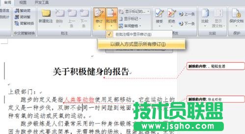 Word怎么使用修订功能