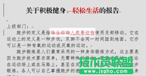 Word怎么使用修订功能