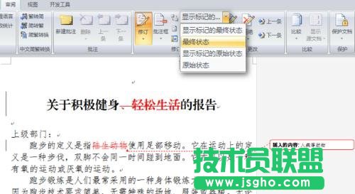 Word怎么使用修订功能