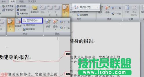 Word怎么使用修订功能