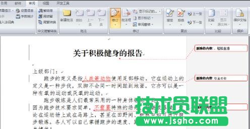 Word怎么使用修订功能