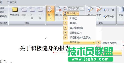Word怎么使用修订功能
