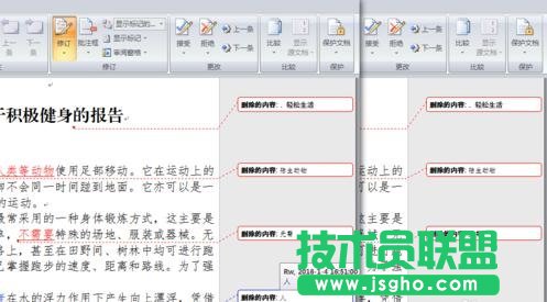 Word怎么使用修订功能